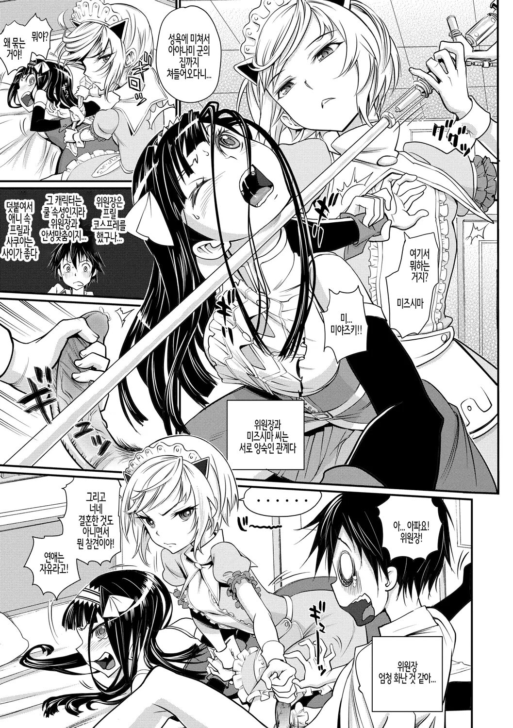 Junjou Shoujo Et Cetera - Pure-hearted Girl Et Cetera Ch.07 | 순정소녀 이트세트러 제7화 page 7 full