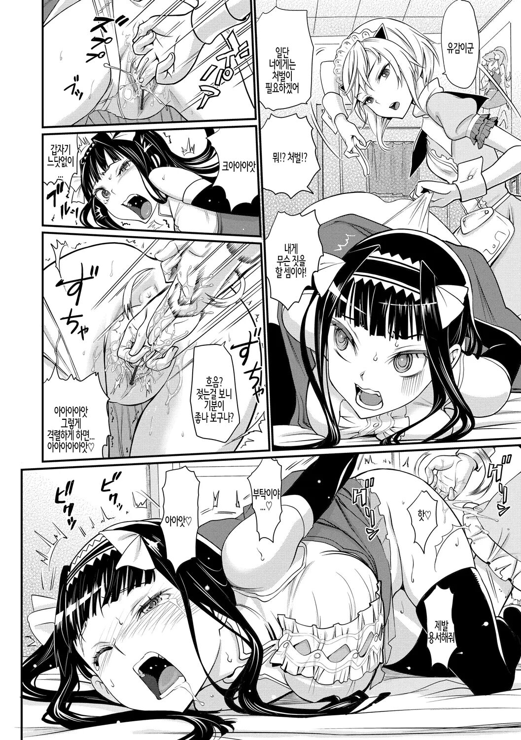 Junjou Shoujo Et Cetera - Pure-hearted Girl Et Cetera Ch.07 | 순정소녀 이트세트러 제7화 page 8 full
