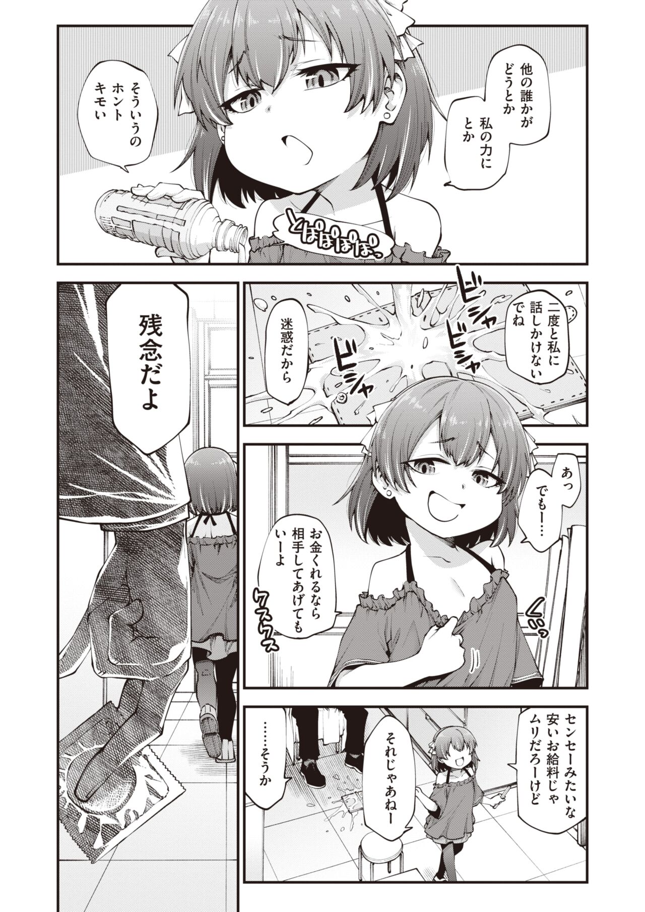 WEEKLY Kairakuten 2023 No.03 page 7 full