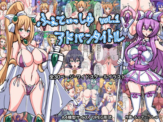 Fetish Advance Title page 1 full