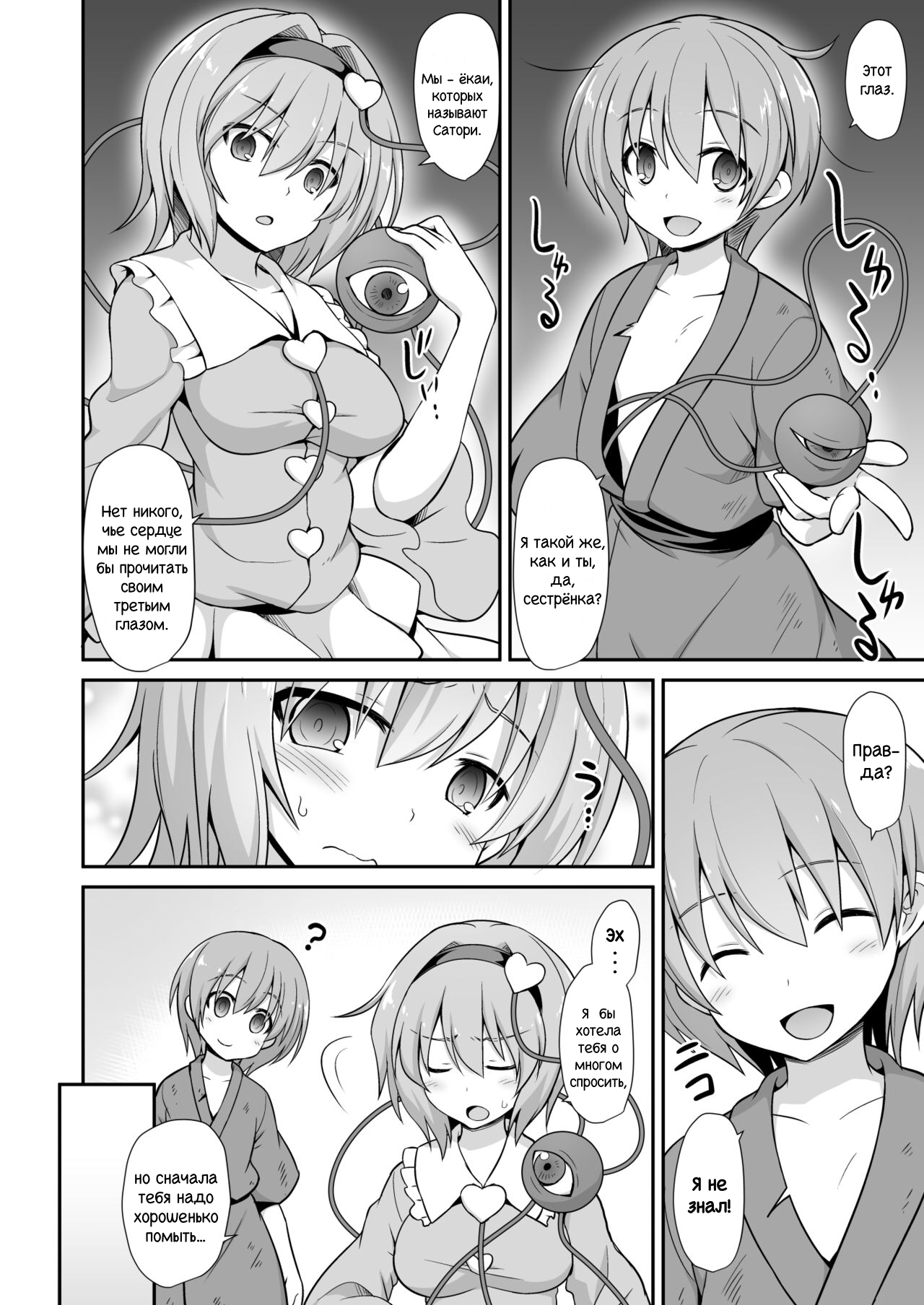 Satori Onee-chan to Icha Love Amaex!! | Нежный, любовный секс с мамочкой Сатори! page 6 full