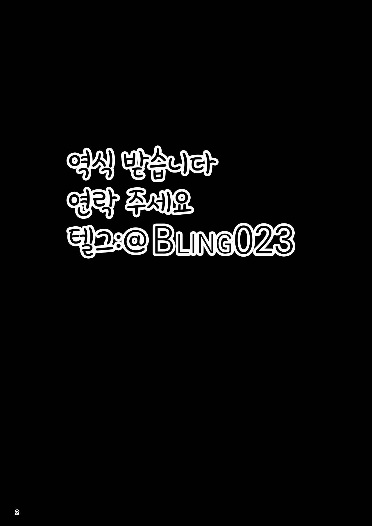 Jeanne to Saiin Hitou | 잔느와 따뜻했던 봄 page 3 full