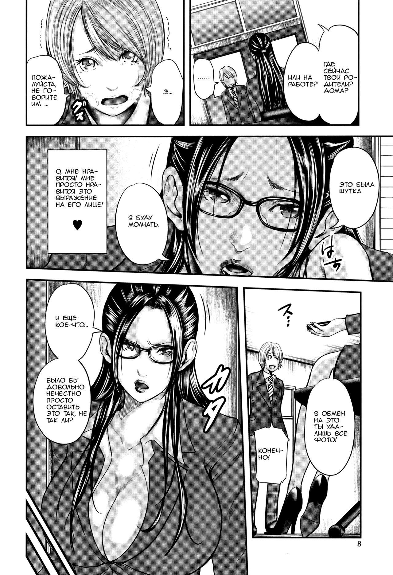 Boku to Sensei to Tomodachi no Mama | Учитель, мама моего друга и я page 9 full