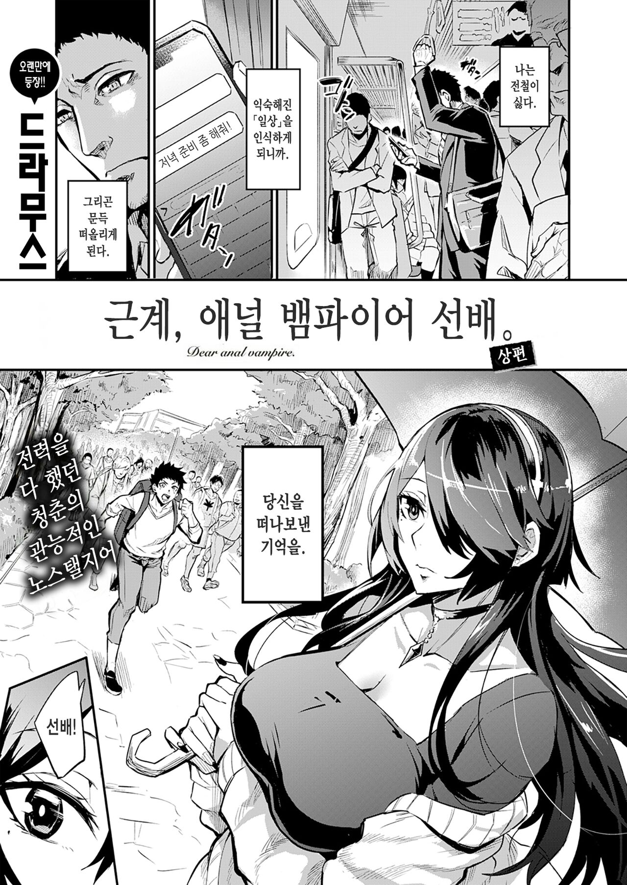Haikei, Anal Vampire Senpai. Zenpen - Dear anal vampire. | 근계, 애널 뱀파이어 선배. 상편 page 1 full