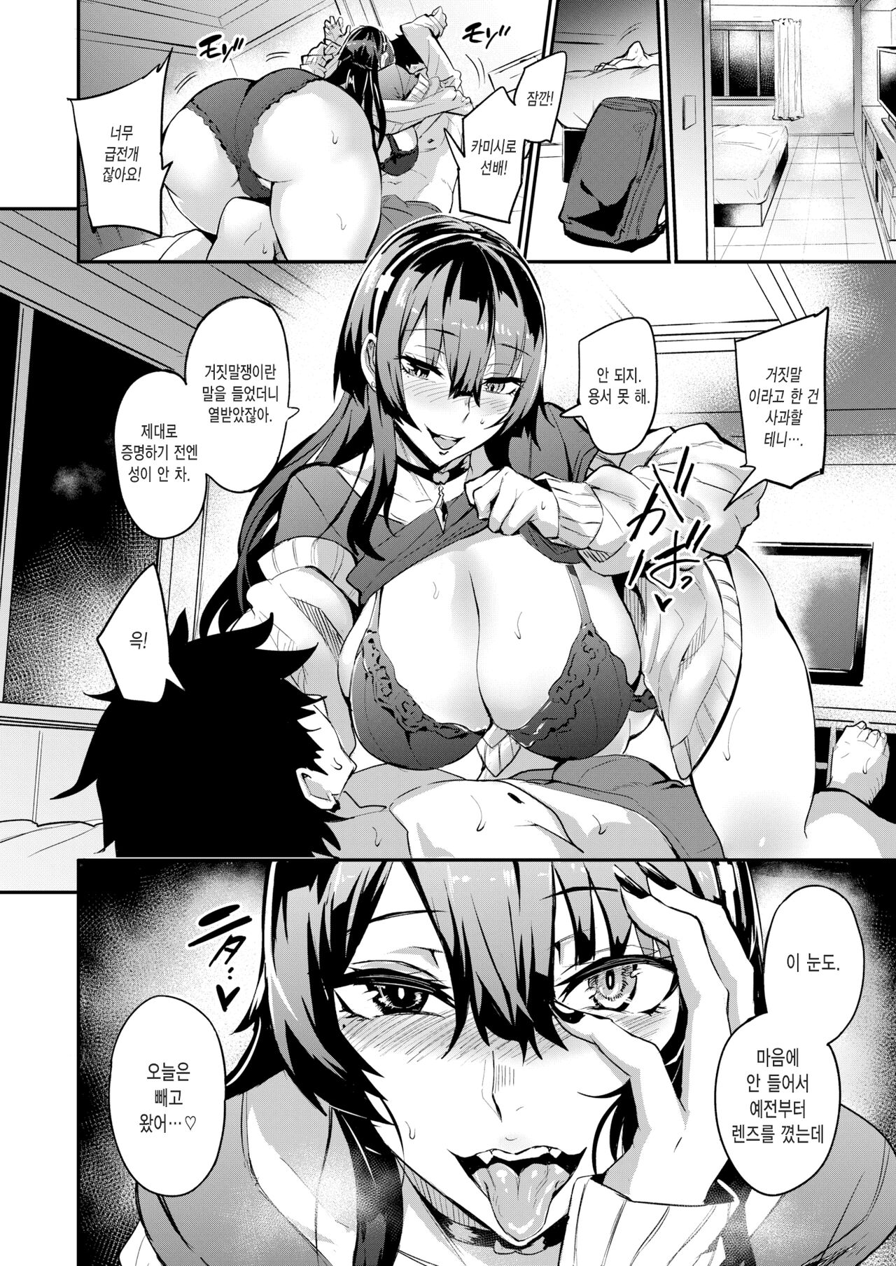 Haikei, Anal Vampire Senpai. Zenpen - Dear anal vampire. | 근계, 애널 뱀파이어 선배. 상편 page 10 full