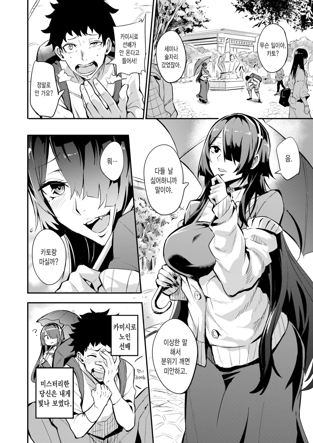 Haikei, Anal Vampire Senpai. Zenpen - Dear anal vampire. | 근계, 애널 뱀파이어 선배. 상편 page 2 full