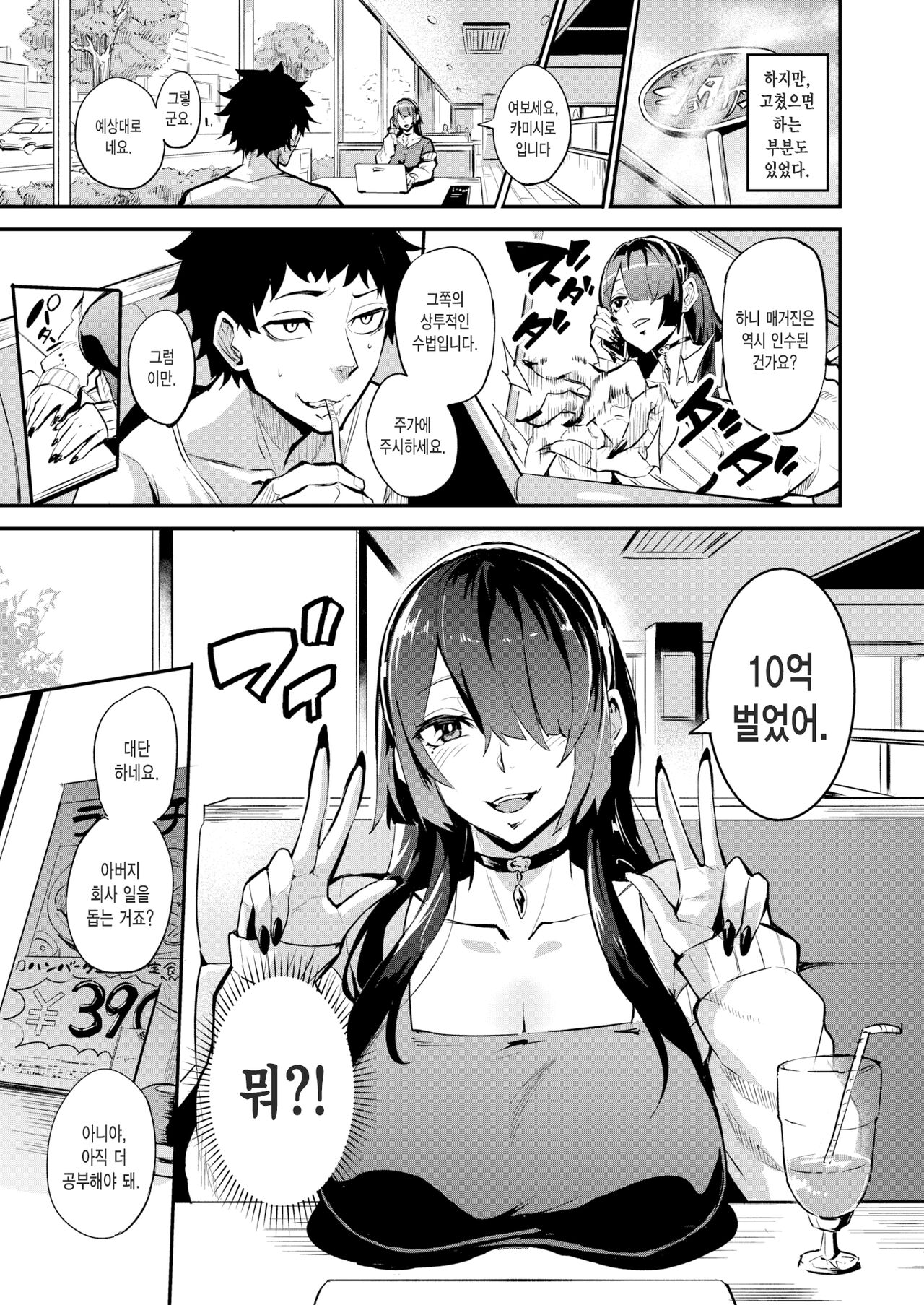 Haikei, Anal Vampire Senpai. Zenpen - Dear anal vampire. | 근계, 애널 뱀파이어 선배. 상편 page 3 full