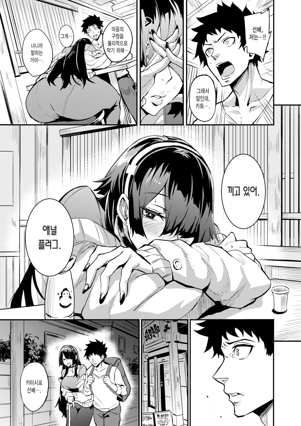 Haikei, Anal Vampire Senpai. Zenpen - Dear anal vampire. | 근계, 애널 뱀파이어 선배. 상편 page 7 full