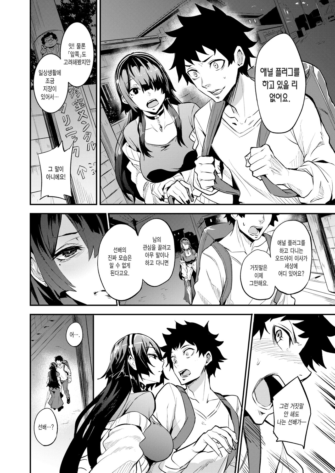 Haikei, Anal Vampire Senpai. Zenpen - Dear anal vampire. | 근계, 애널 뱀파이어 선배. 상편 page 8 full
