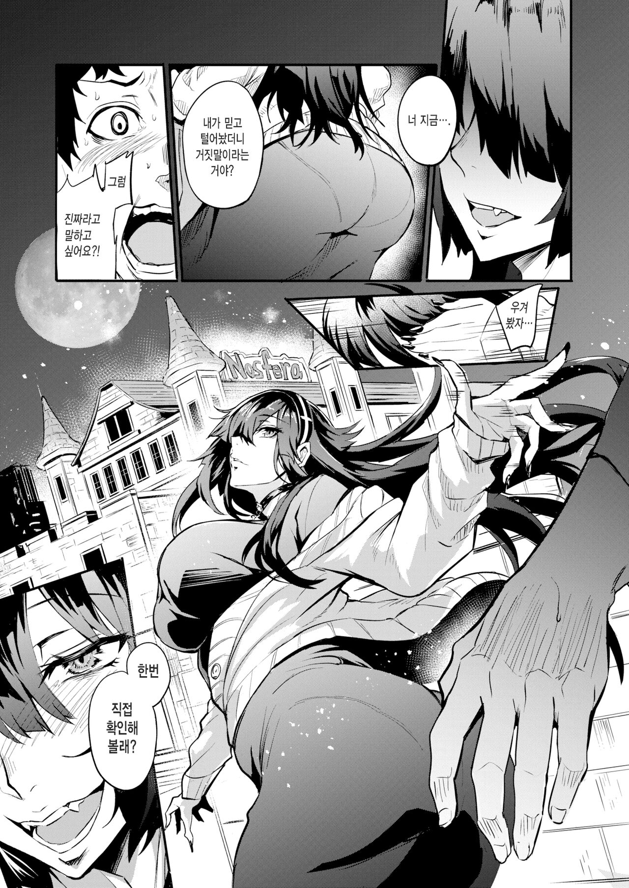Haikei, Anal Vampire Senpai. Zenpen - Dear anal vampire. | 근계, 애널 뱀파이어 선배. 상편 page 9 full