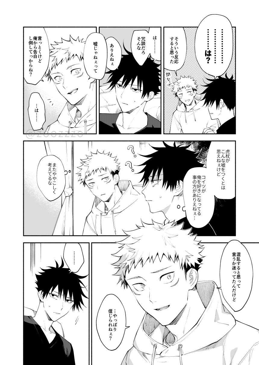 Zenbu Shiranai page 7 full