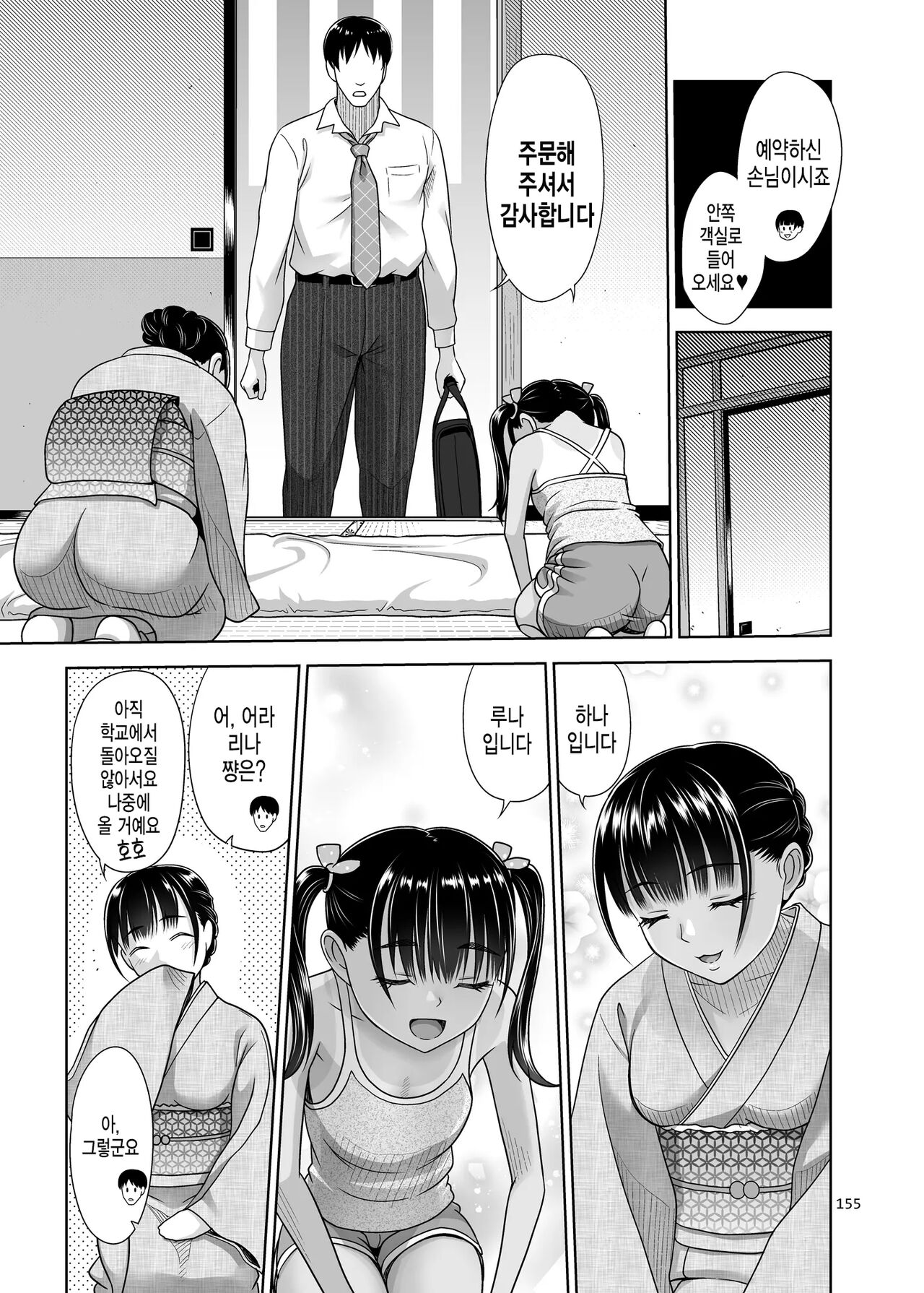 Oyakodon Itadakimasu | 오야코동 잘 먹겠습니다 page 5 full
