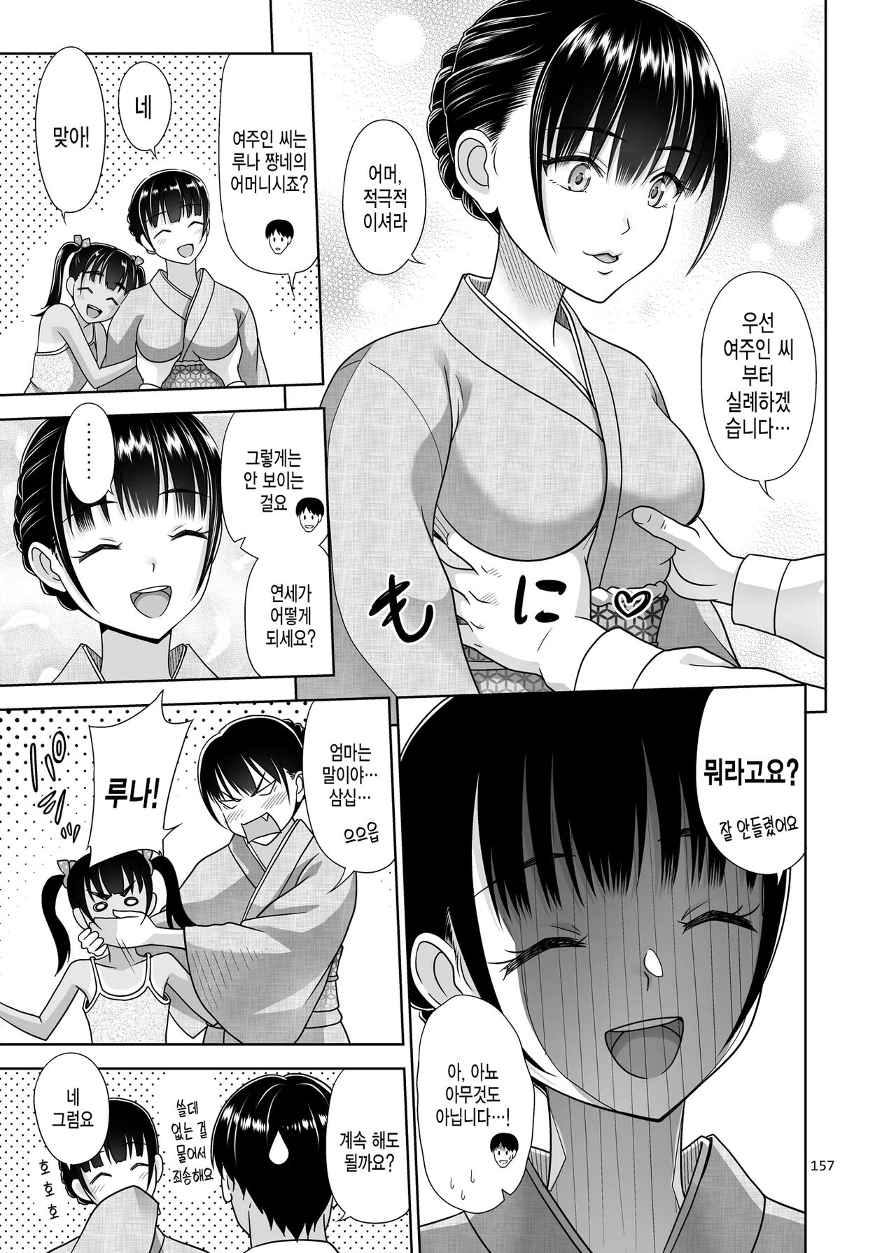 Oyakodon Itadakimasu | 오야코동 잘 먹겠습니다 page 7 full