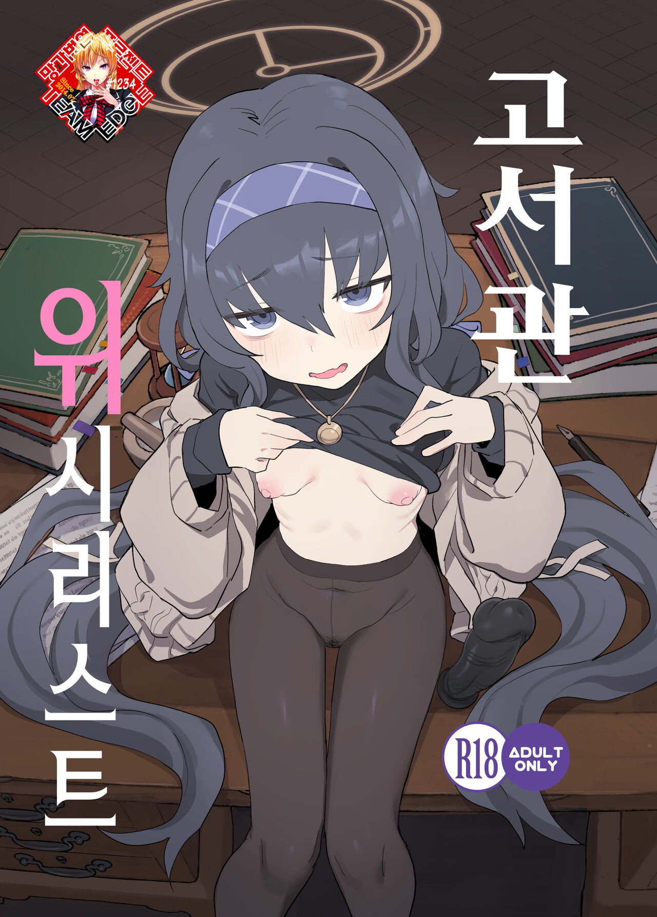 Koshokan Wishlist | 고서관 위시리스트 page 1 full