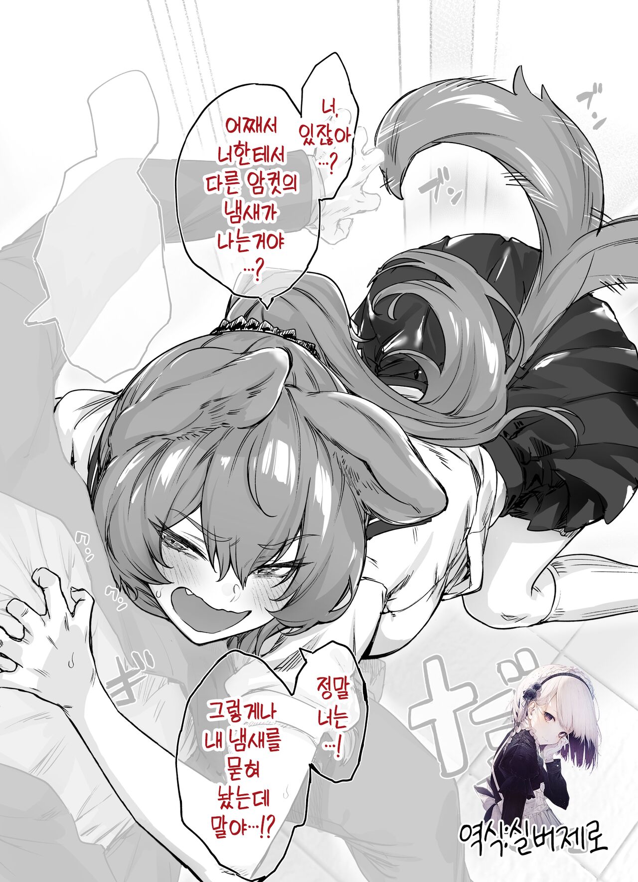 Yatara to Tsugai ni Narigataru Inu-kei Osananajimi | 끈질기게 짝짓기 상대가 되고 싶어 하는 강아지계 소꿉친구 page 1 full