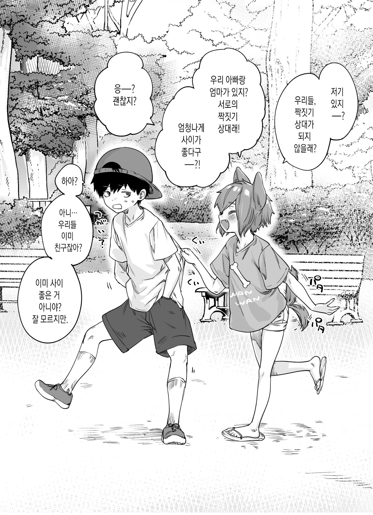 Yatara to Tsugai ni Narigataru Inu-kei Osananajimi | 끈질기게 짝짓기 상대가 되고 싶어 하는 강아지계 소꿉친구 page 2 full