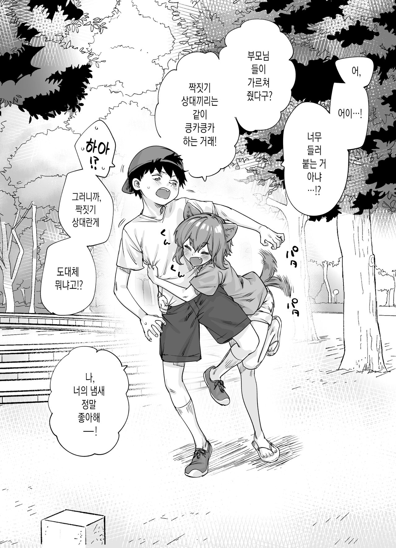 Yatara to Tsugai ni Narigataru Inu-kei Osananajimi | 끈질기게 짝짓기 상대가 되고 싶어 하는 강아지계 소꿉친구 page 5 full