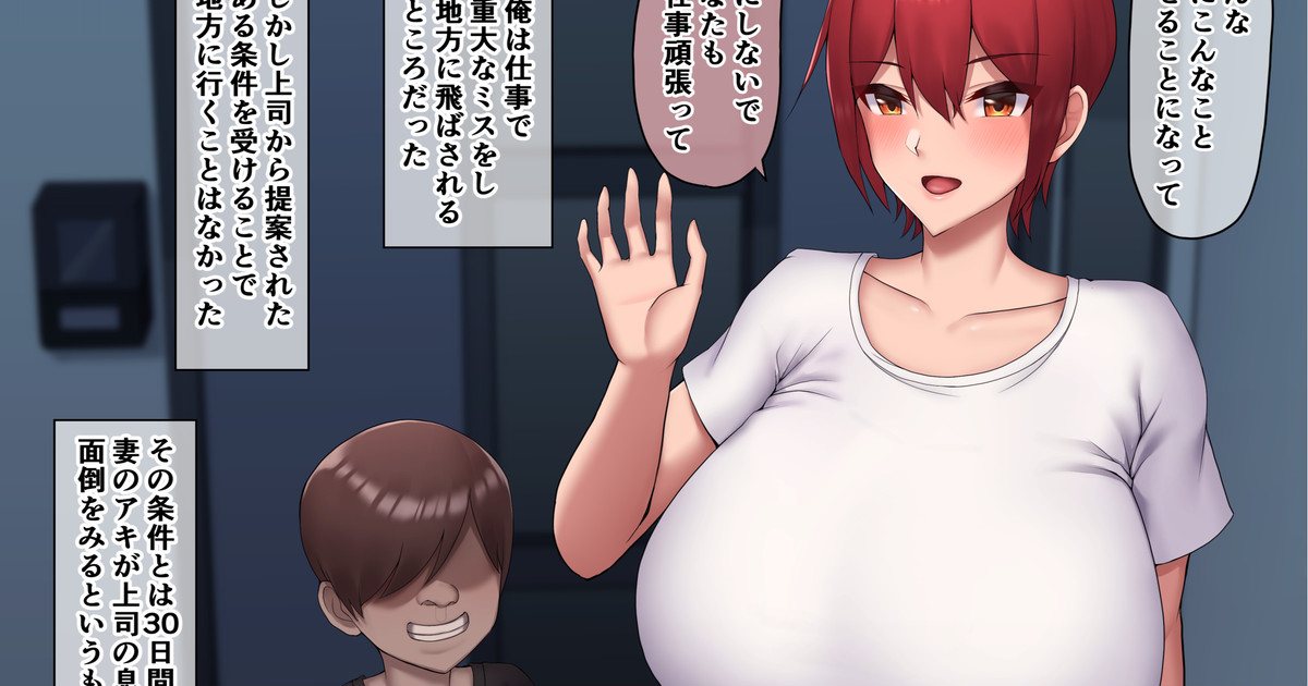 Ore no Tsuma wa Joushi no Ie de... page 1 full