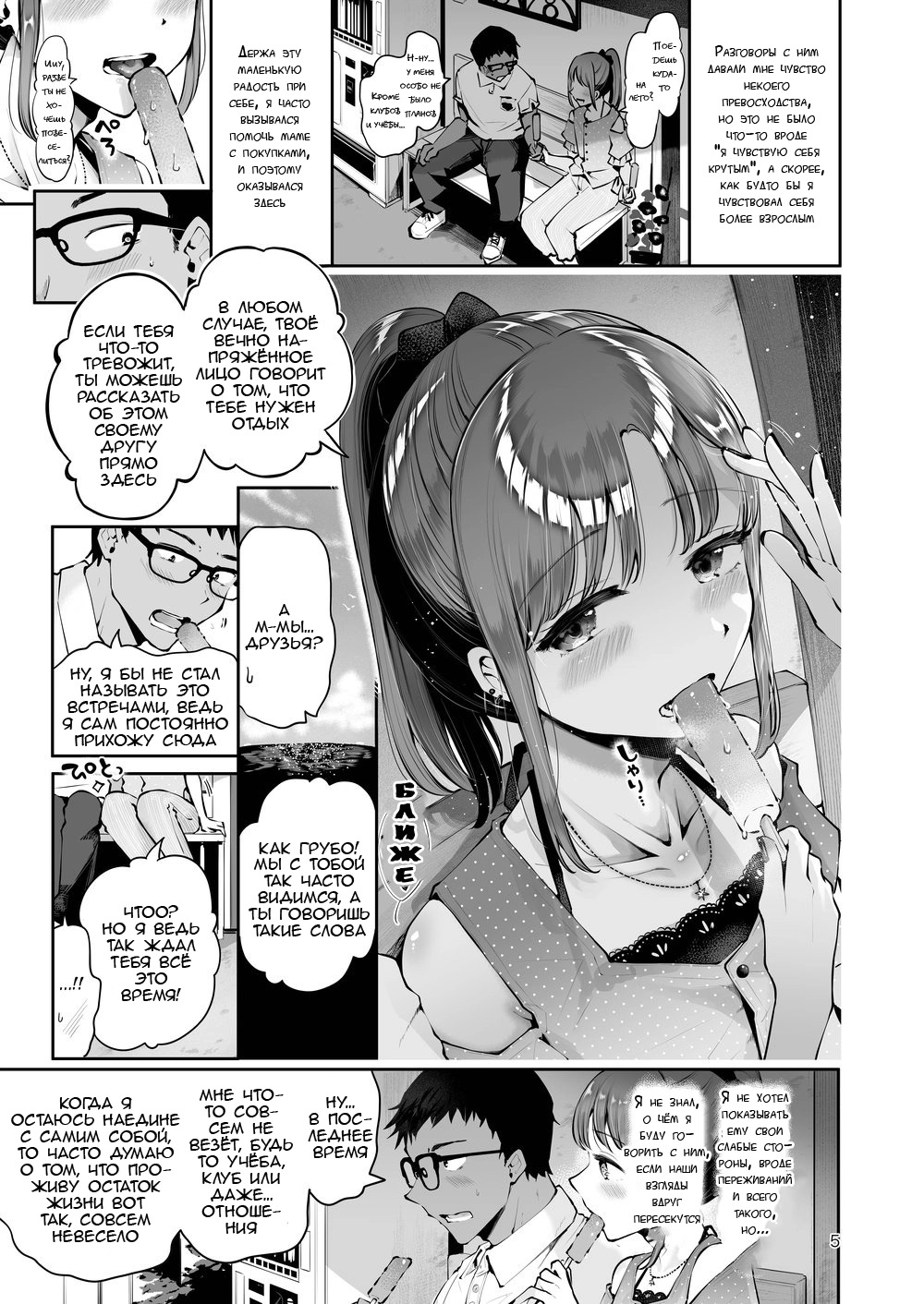 Sora to Umi no Aida - Between Sky and Sea page 3 full