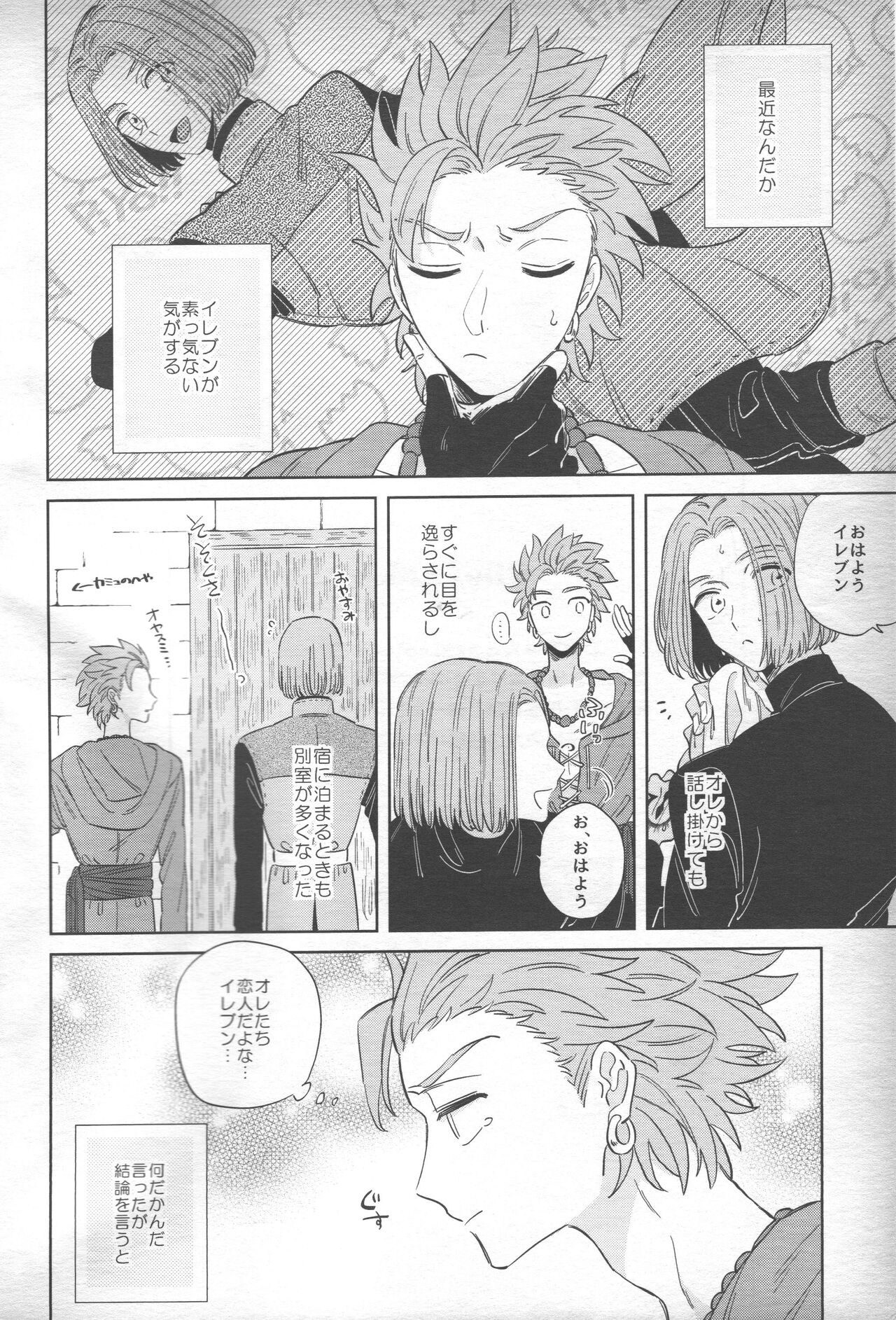 Sweet Sleep page 3 full
