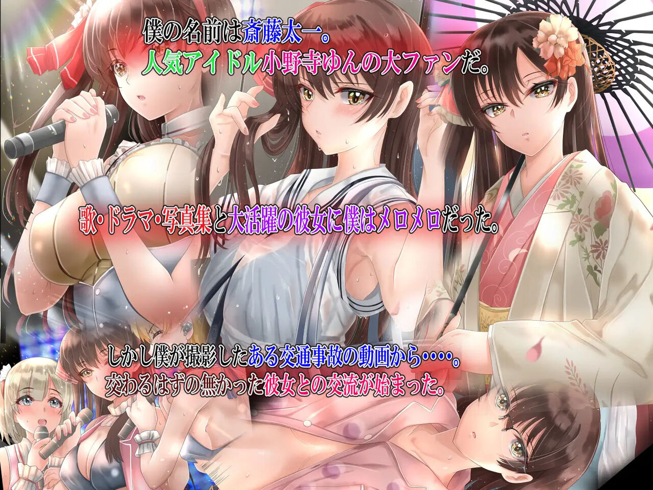 Idol Sakusei Katsudou x Oshi ni Shasei Kanrisareta Hanashi page 2 full