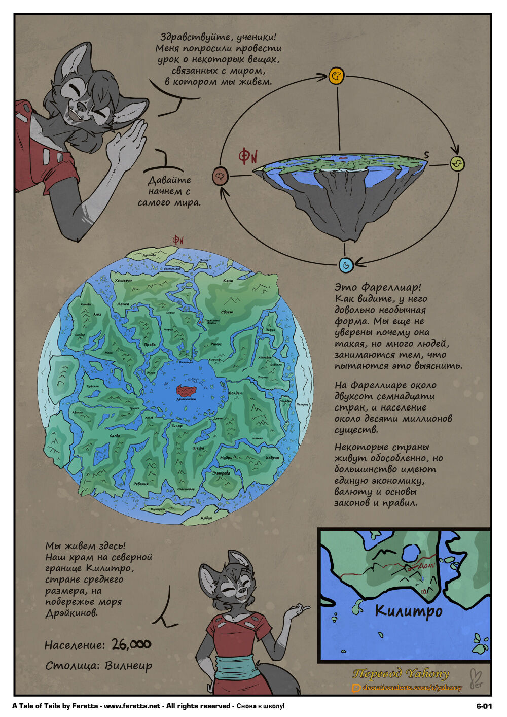 A Tale of Tails: Chapter 6 - Paths converge | Глава 6 - Связывание путей   +Bonus page 2 full