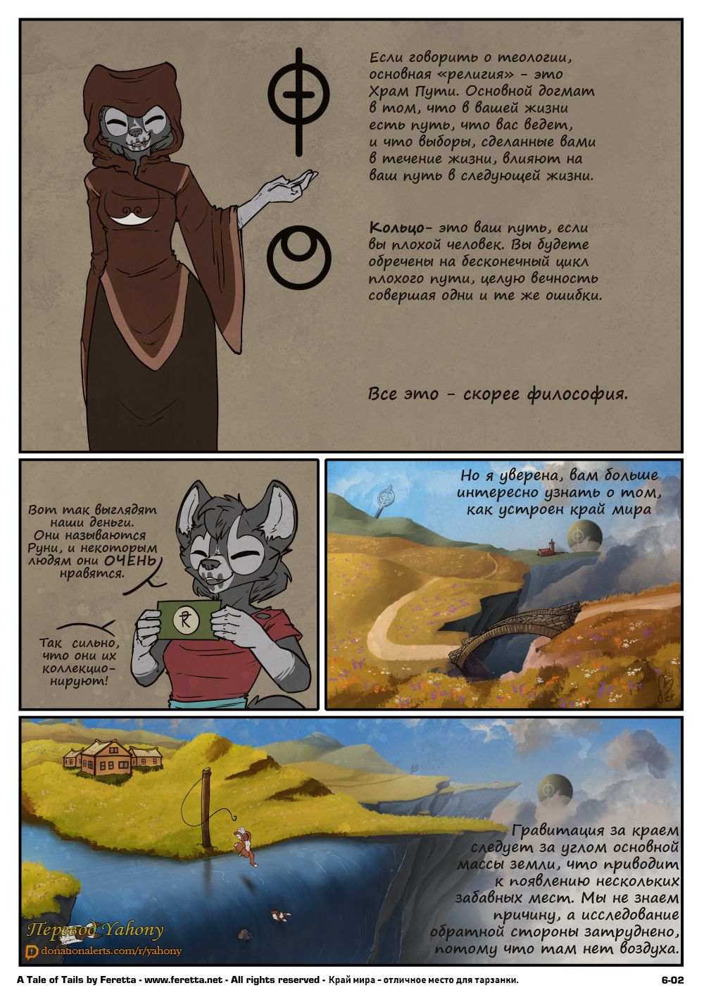A Tale of Tails: Chapter 6 - Paths converge | Глава 6 - Связывание путей   +Bonus page 3 full