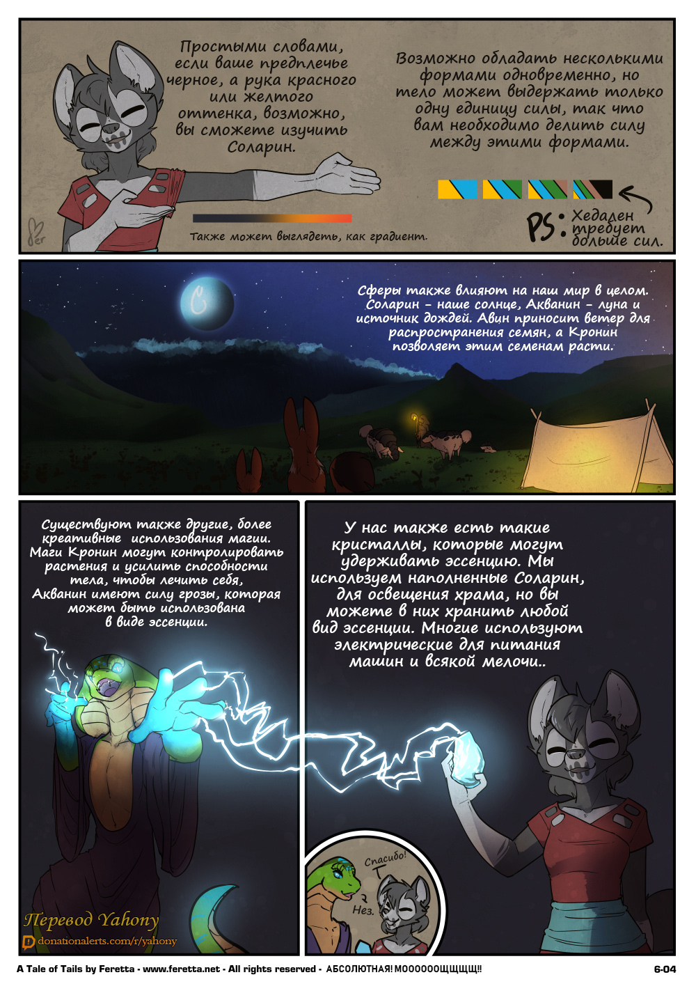 A Tale of Tails: Chapter 6 - Paths converge | Глава 6 - Связывание путей   +Bonus page 5 full
