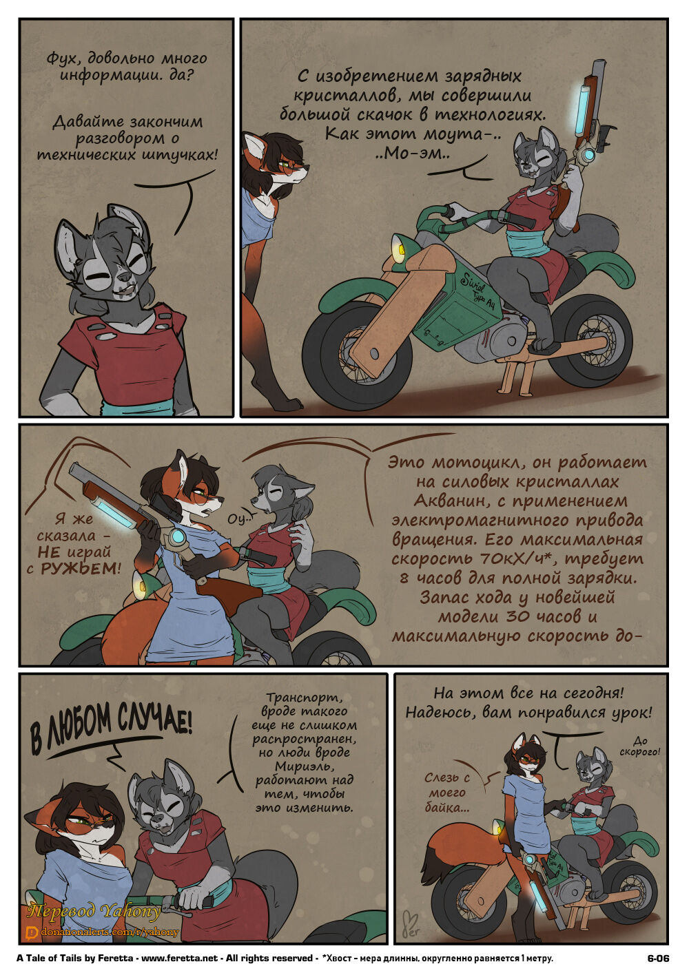 A Tale of Tails: Chapter 6 - Paths converge | Глава 6 - Связывание путей   +Bonus page 7 full