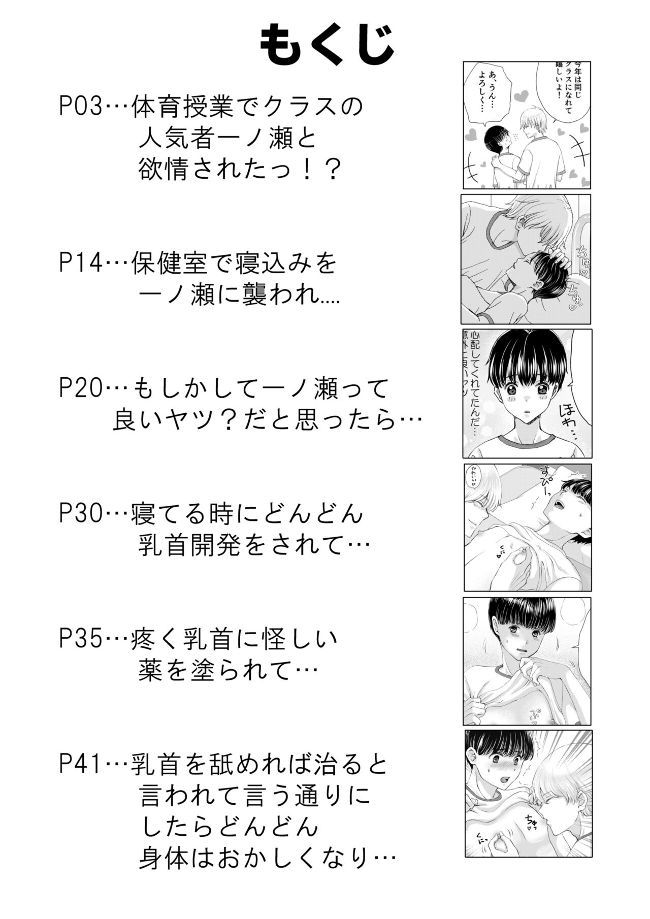 Inkya ga Class no Ninkimono ni Yokjyousareta page 2 full