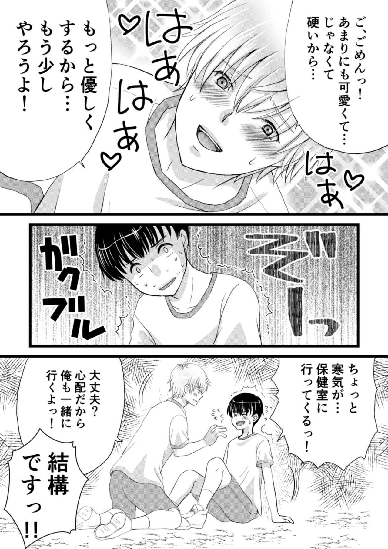 Inkya ga Class no Ninkimono ni Yokjyousareta page 6 full