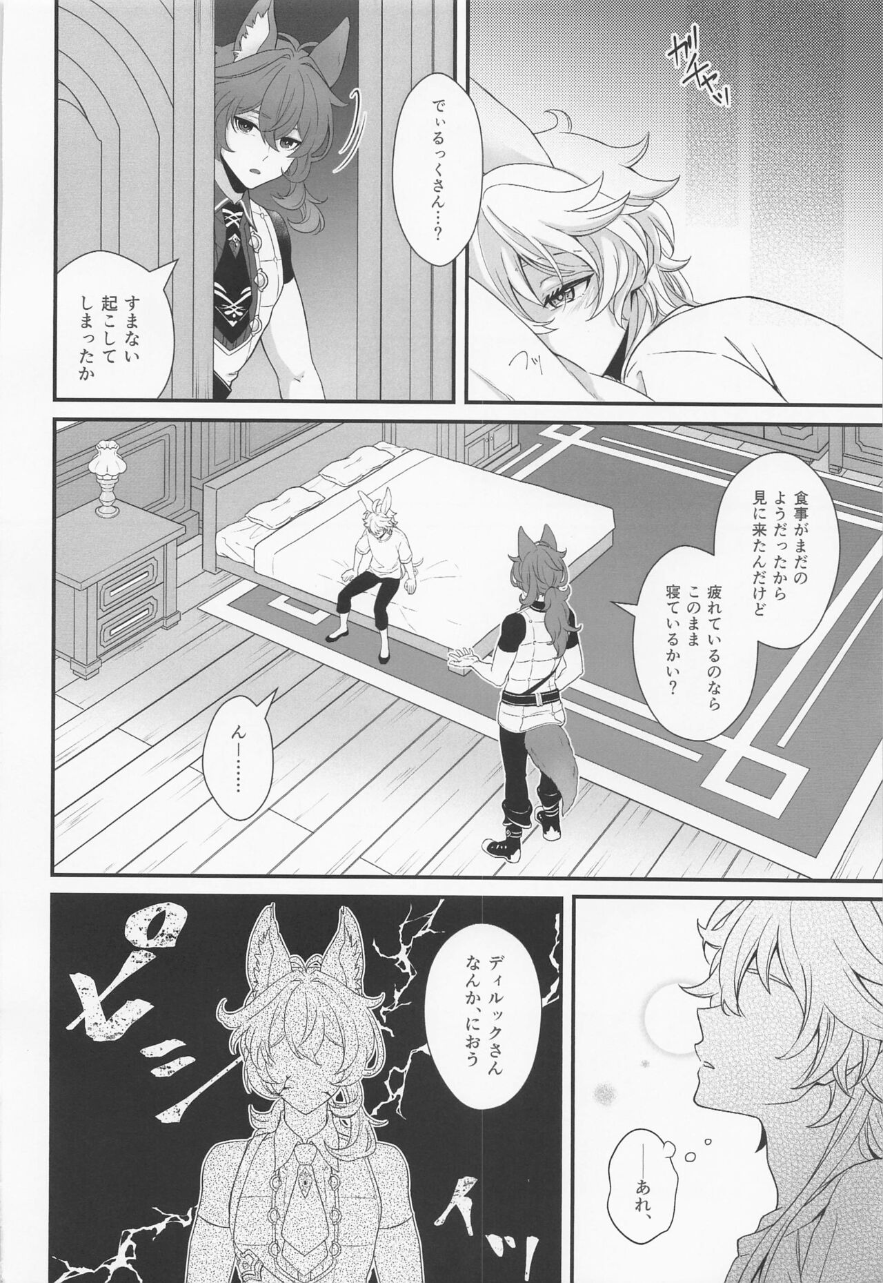 ANIMAL PANIC! page 9 full