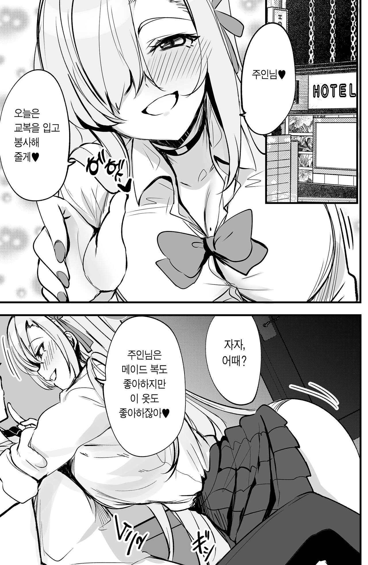 Asuna no Seifuku Houshi | 아스나의 교복 봉사 page 2 full