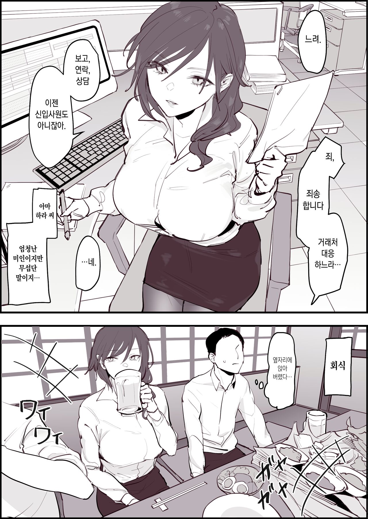 Onna Joshi page 1 full
