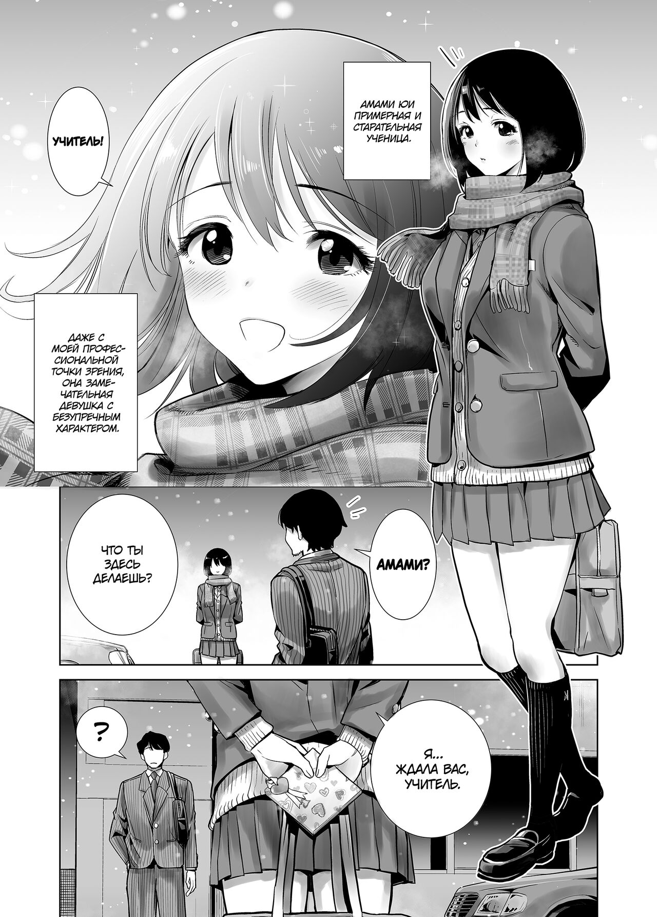 Fuyu no Kedamono | Монстр зимы - часть 1 page 2 full