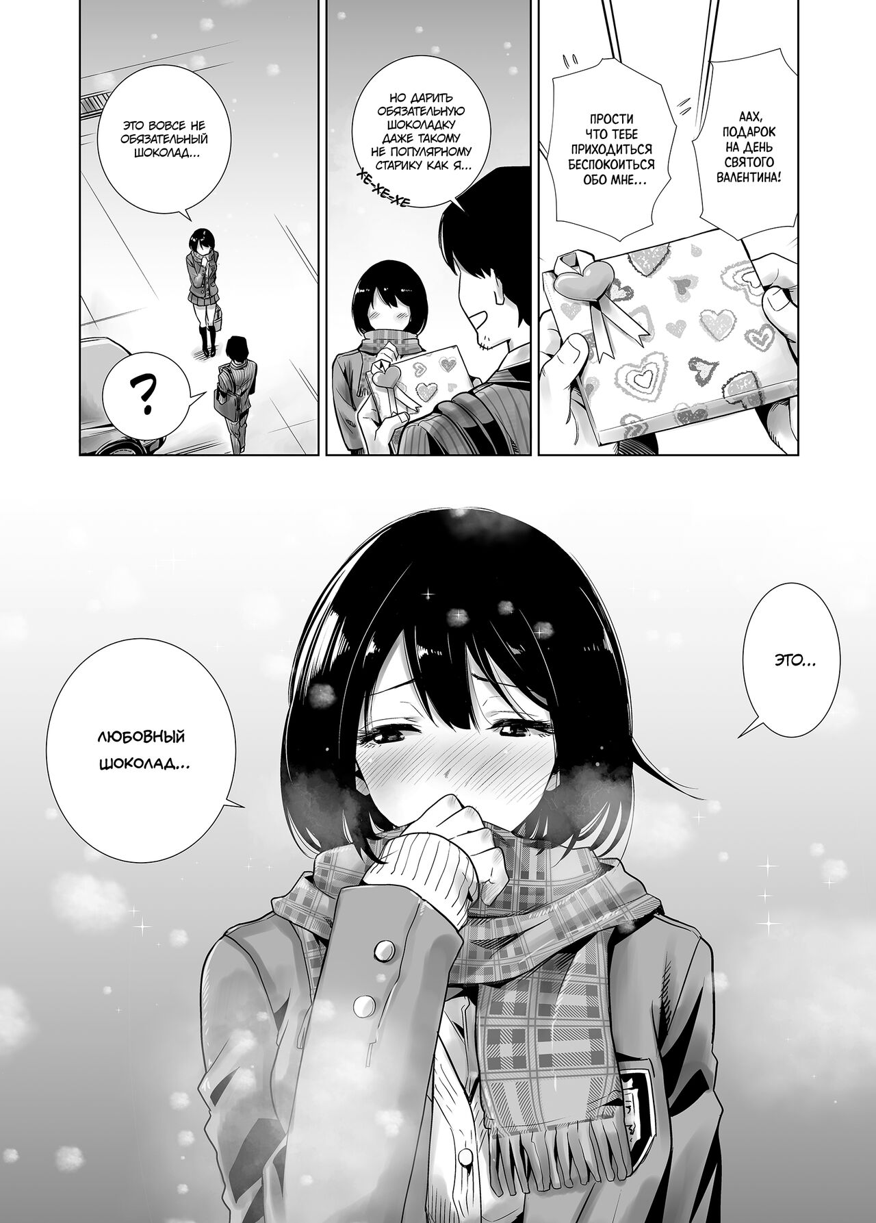 Fuyu no Kedamono | Монстр зимы - часть 1 page 3 full
