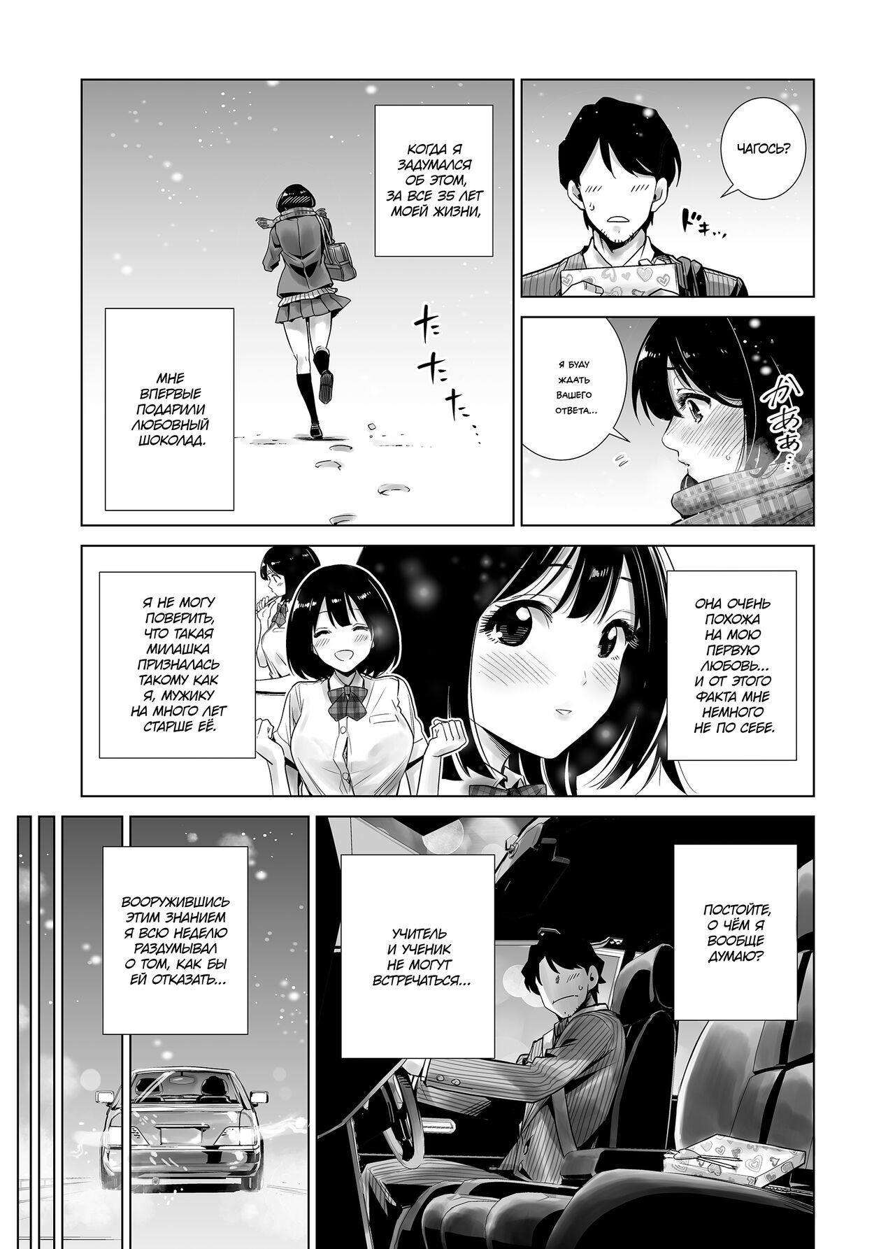 Fuyu no Kedamono | Монстр зимы - часть 1 page 4 full