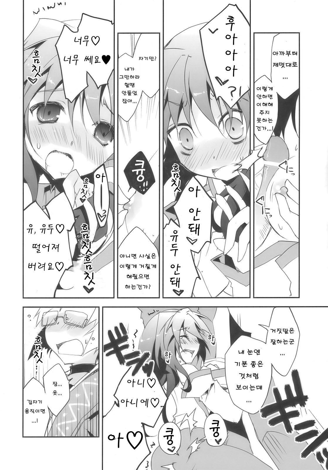 Tadashii Dougu no Tsukaikata | 올바른 도구의 사용법 page 10 full
