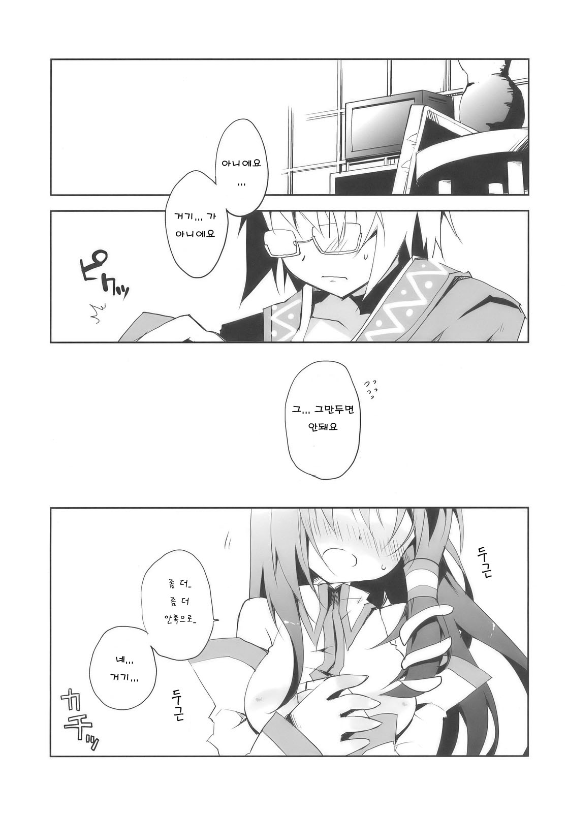Tadashii Dougu no Tsukaikata | 올바른 도구의 사용법 page 5 full