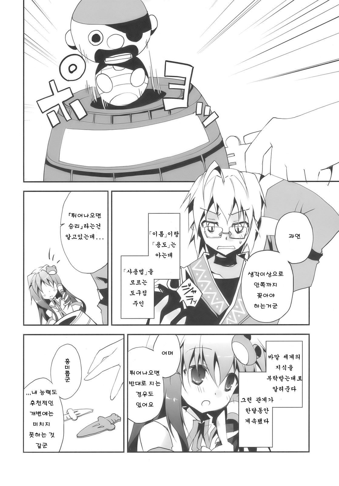 Tadashii Dougu no Tsukaikata | 올바른 도구의 사용법 page 6 full