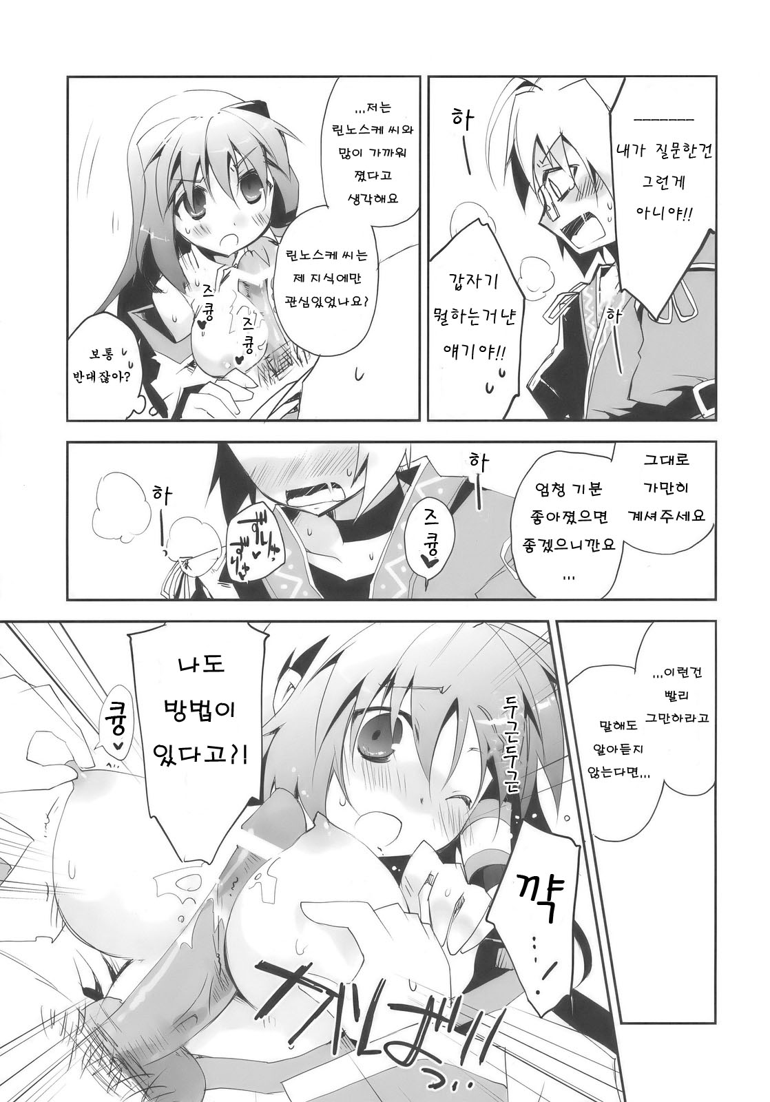 Tadashii Dougu no Tsukaikata | 올바른 도구의 사용법 page 9 full