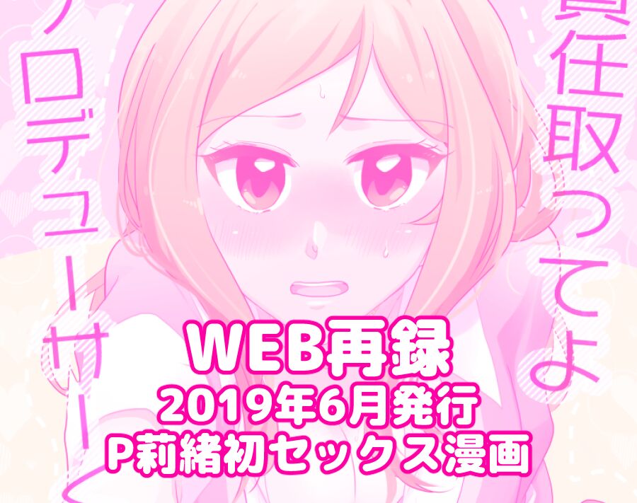 責任取ってよプロデューサーくん page 1 full