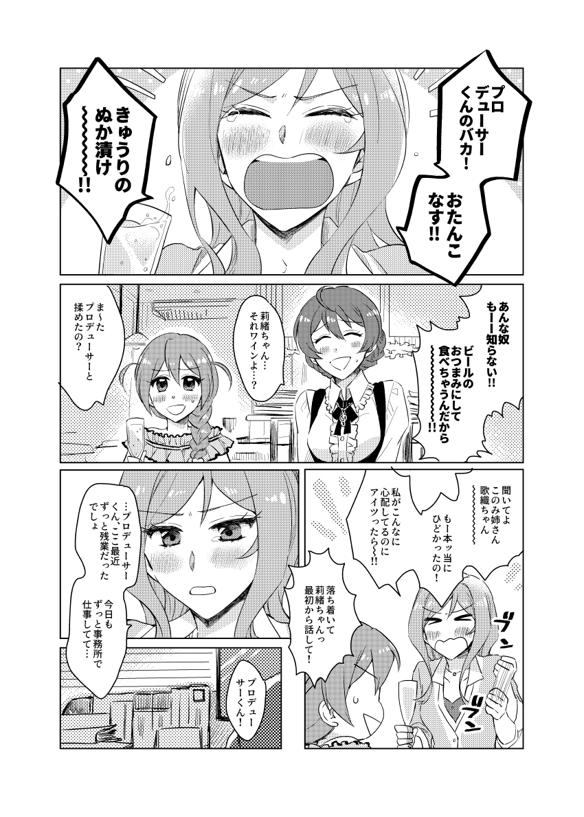 責任取ってよプロデューサーくん page 4 full