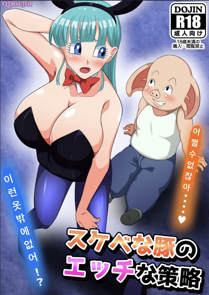 Sukebe na Buta no Ecchi na Sakuryaku page 1 full