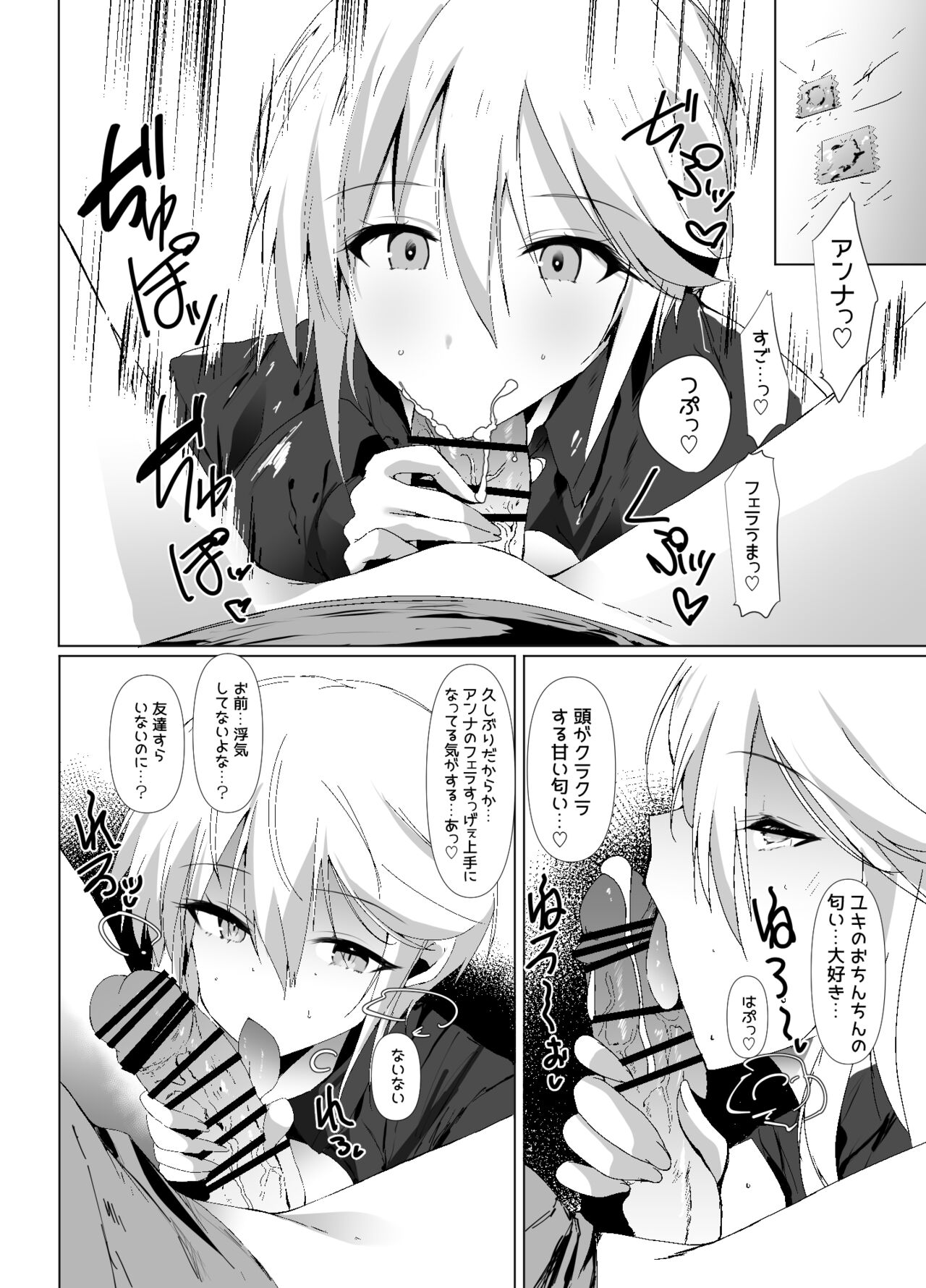 GG! Gaming Girlfriend! Gomu Nashi Sex RTA page 5 full