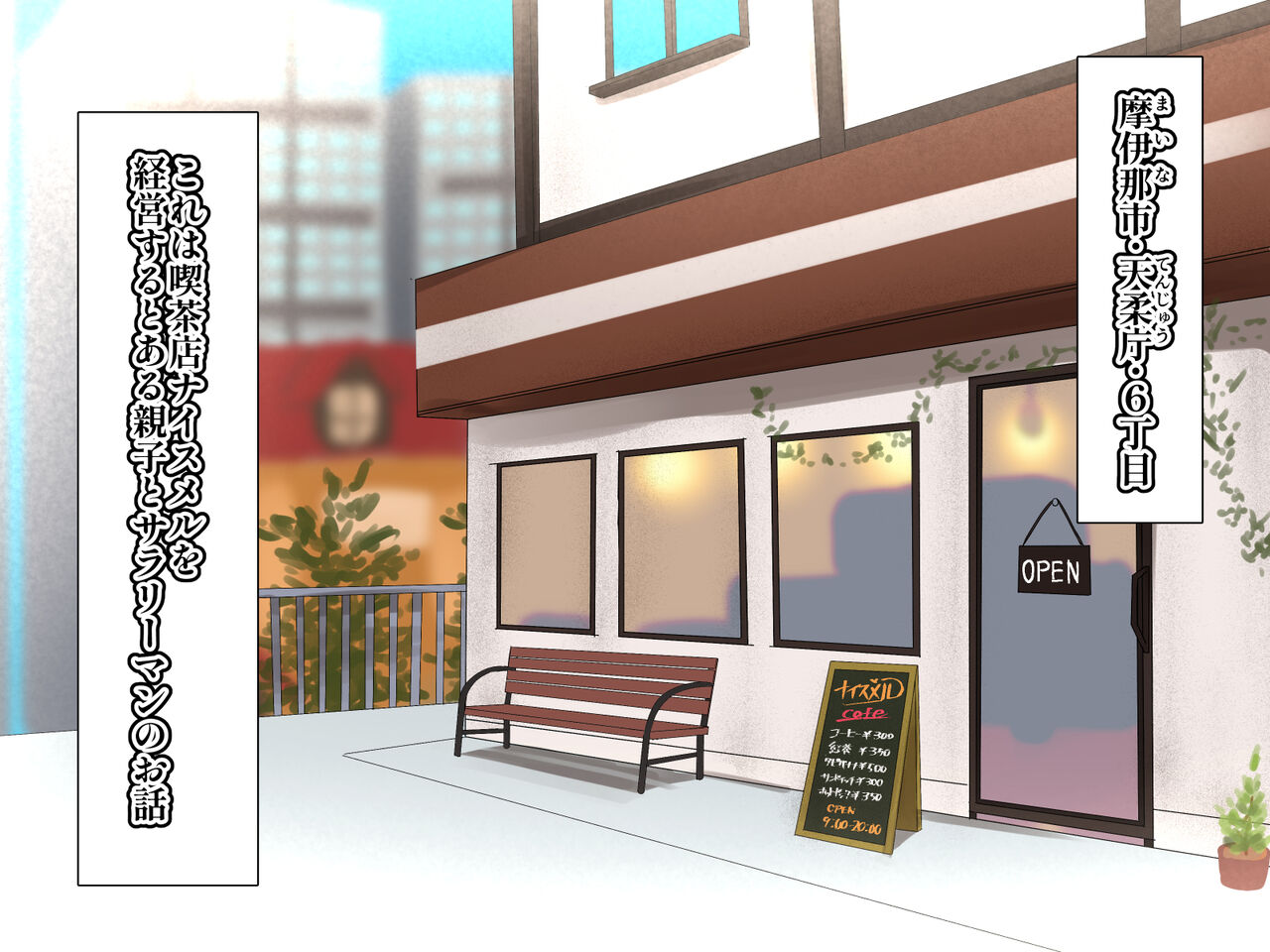 喫茶店の店長は毎日息子の性処理穴#1 page 1 full