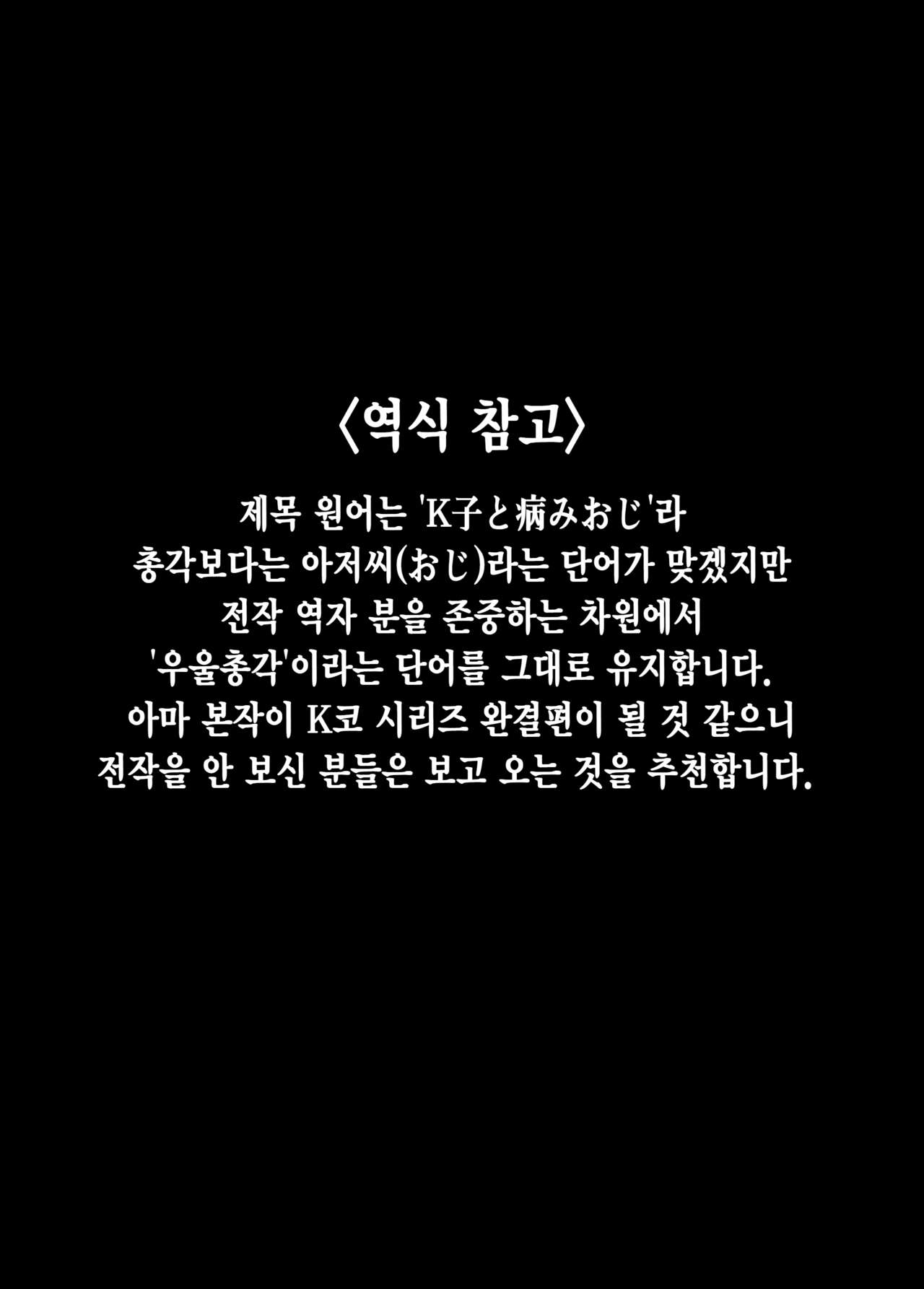 Kko to Yamioji Mitsu | K코와 우울총각 밀 page 2 full