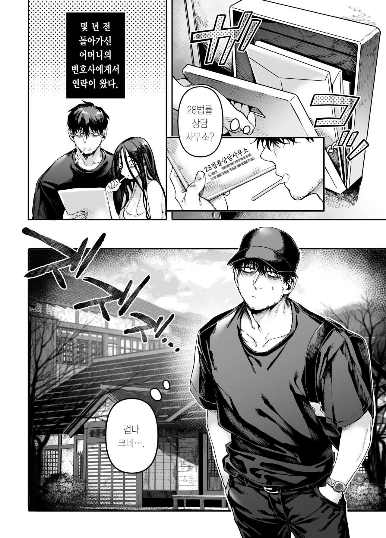 Kko to Yamioji Mitsu | K코와 우울총각 밀 page 4 full