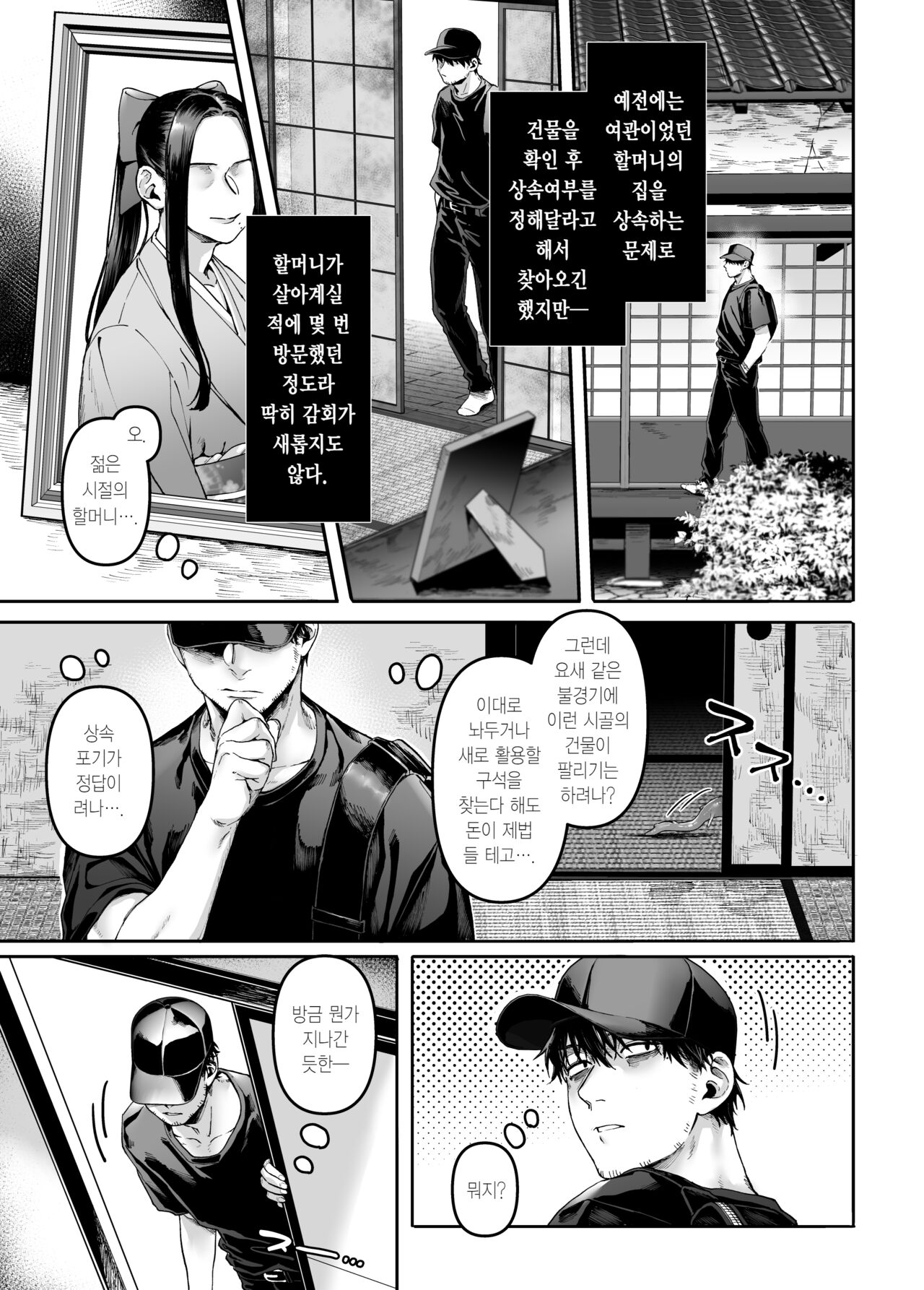 Kko to Yamioji Mitsu | K코와 우울총각 밀 page 5 full