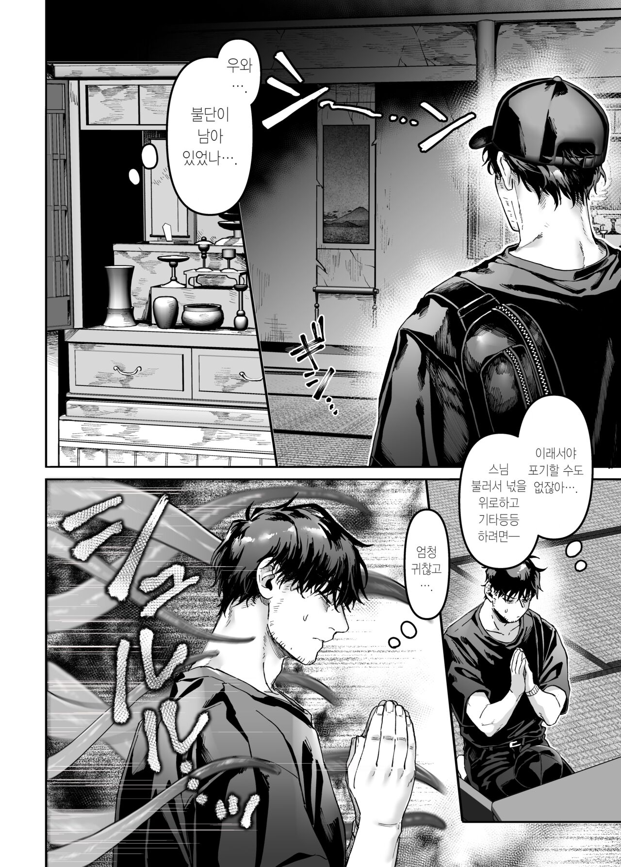 Kko to Yamioji Mitsu | K코와 우울총각 밀 page 6 full